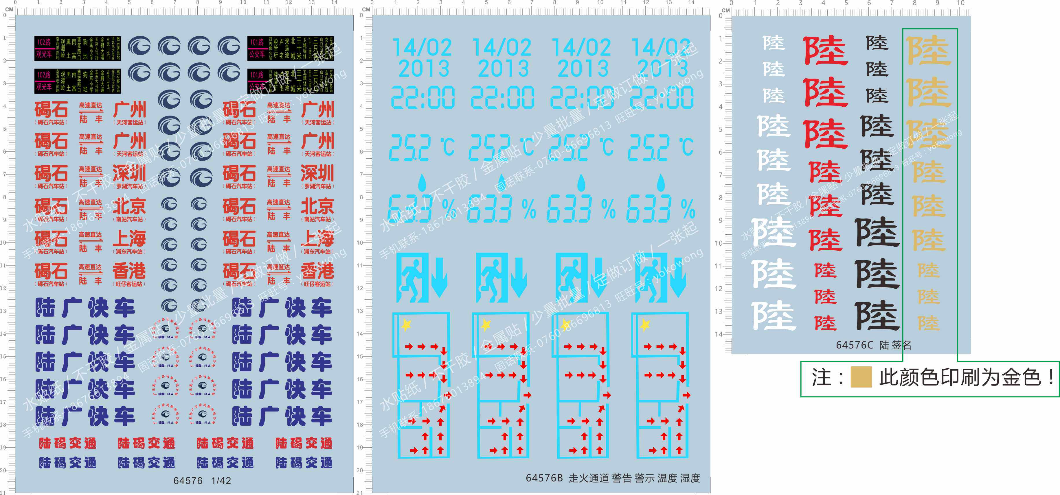 64576 1/42碣石交通路线牌陆广快车走火通道警告指示温度湿度贴 - 实物图