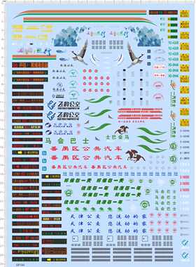68166整版胶1/42南通飛鶴公交马会巴士天津公交流动的家环保水贴