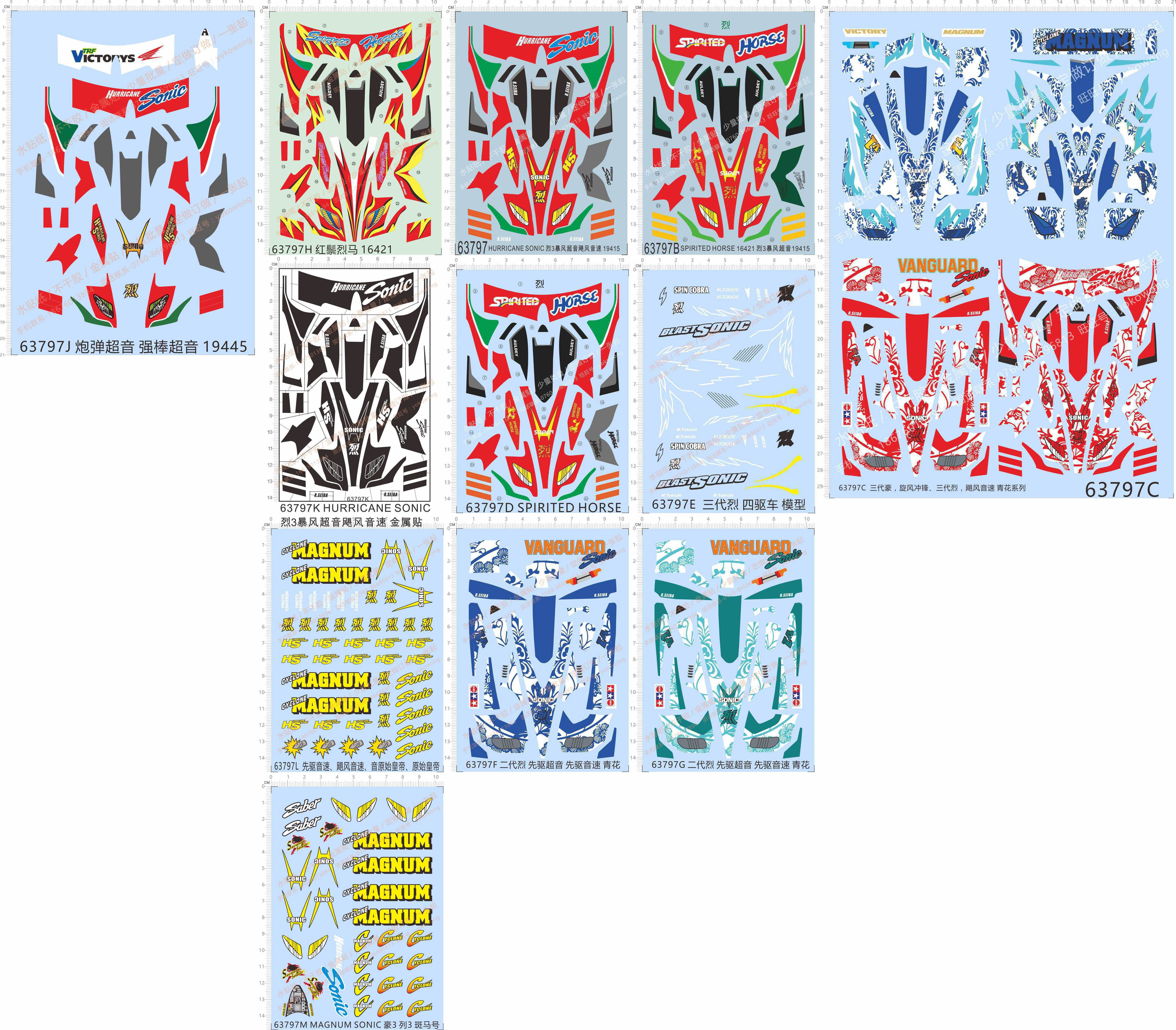 63797 三代豪3旋风冲锋烈3飓风音速青花瓷先驱magnum sonic四驱车