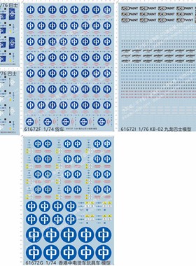 61672 KMB中国香港Tiny九巴士FSD76 scr香港中E500 MMC卡通水贴