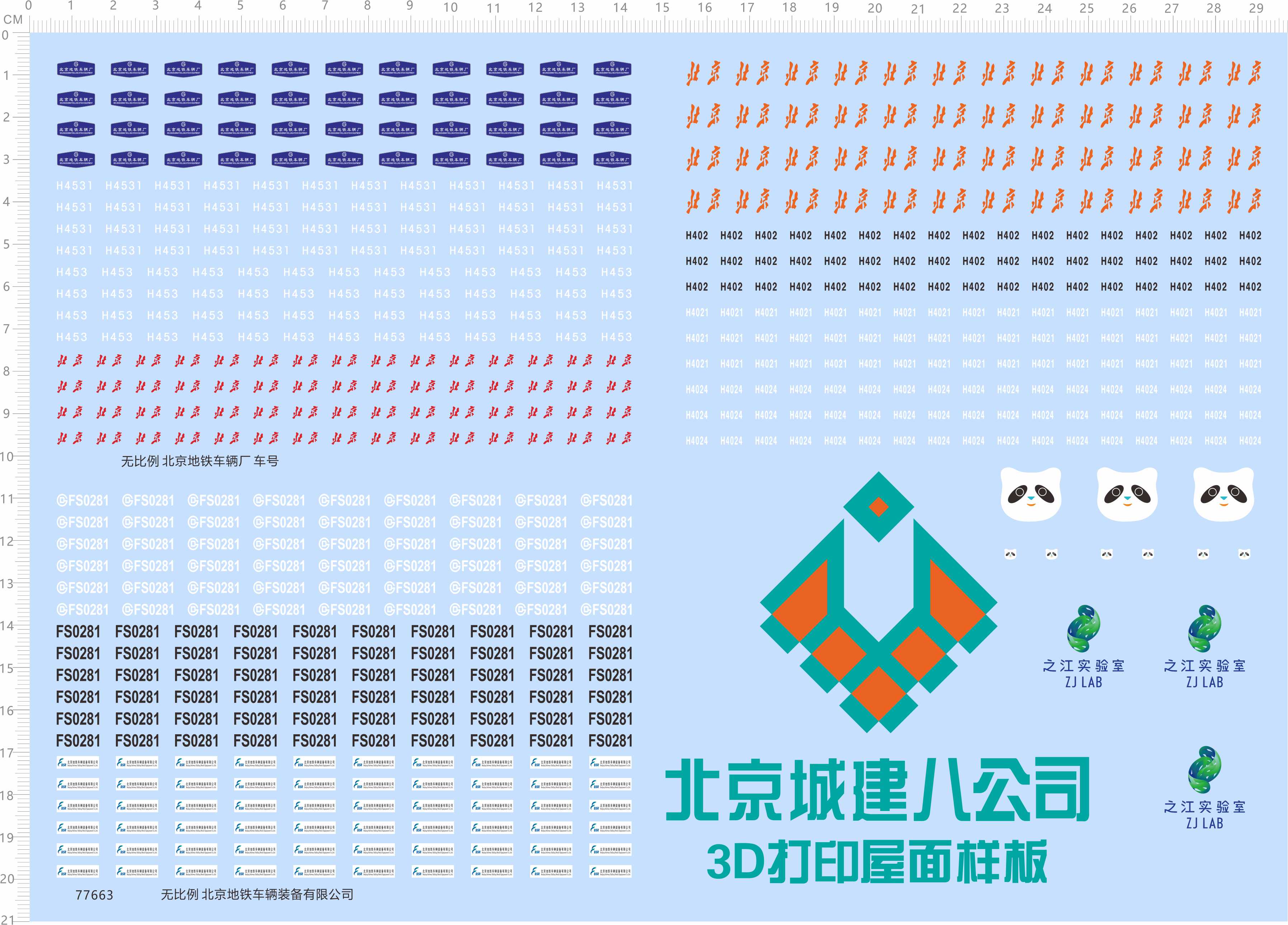 77663整版胶 无比例 北京地铁车辆厂 车号 火车模型水贴2402定制