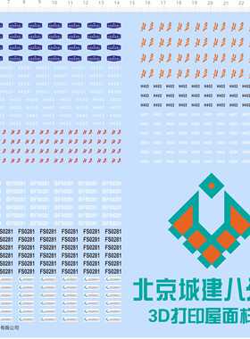 77663整版胶 无比例 北京地铁车辆厂 车号 火车模型水贴2402定制