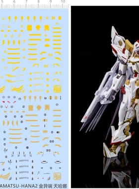 GD142 RG MBF-P01-Re3 AMATSU-HANA2金异端天花蜜纳天哈娜水贴纸