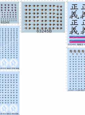63245海贼王POP龙珠悟空龟手罗宾瓦伦缇娜古丽卡艾斯特斯眼睛水贴