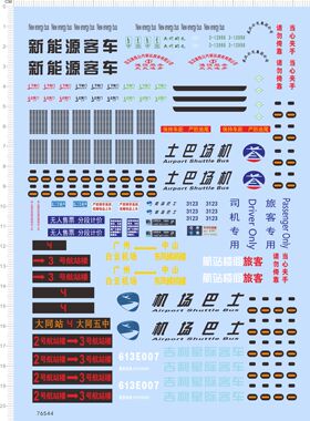 76544新能源客车巴士机场大同站吉利星际客车水贴航站楼旅客2312