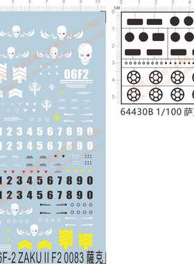 64430 MG MS-06F-2 ZAKU II F2 0083吉翁薩克萨克喷气口gd水贴纸