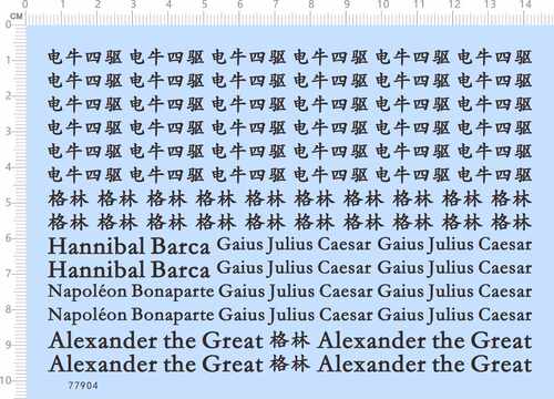77904电牛四驱格林Alexander Great Hannibal Barca Gaius 2402