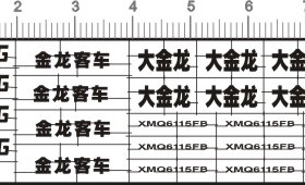 7513-@205 1/42 kinglong大金龙客车巴士金属贴纸 定做订做定制1