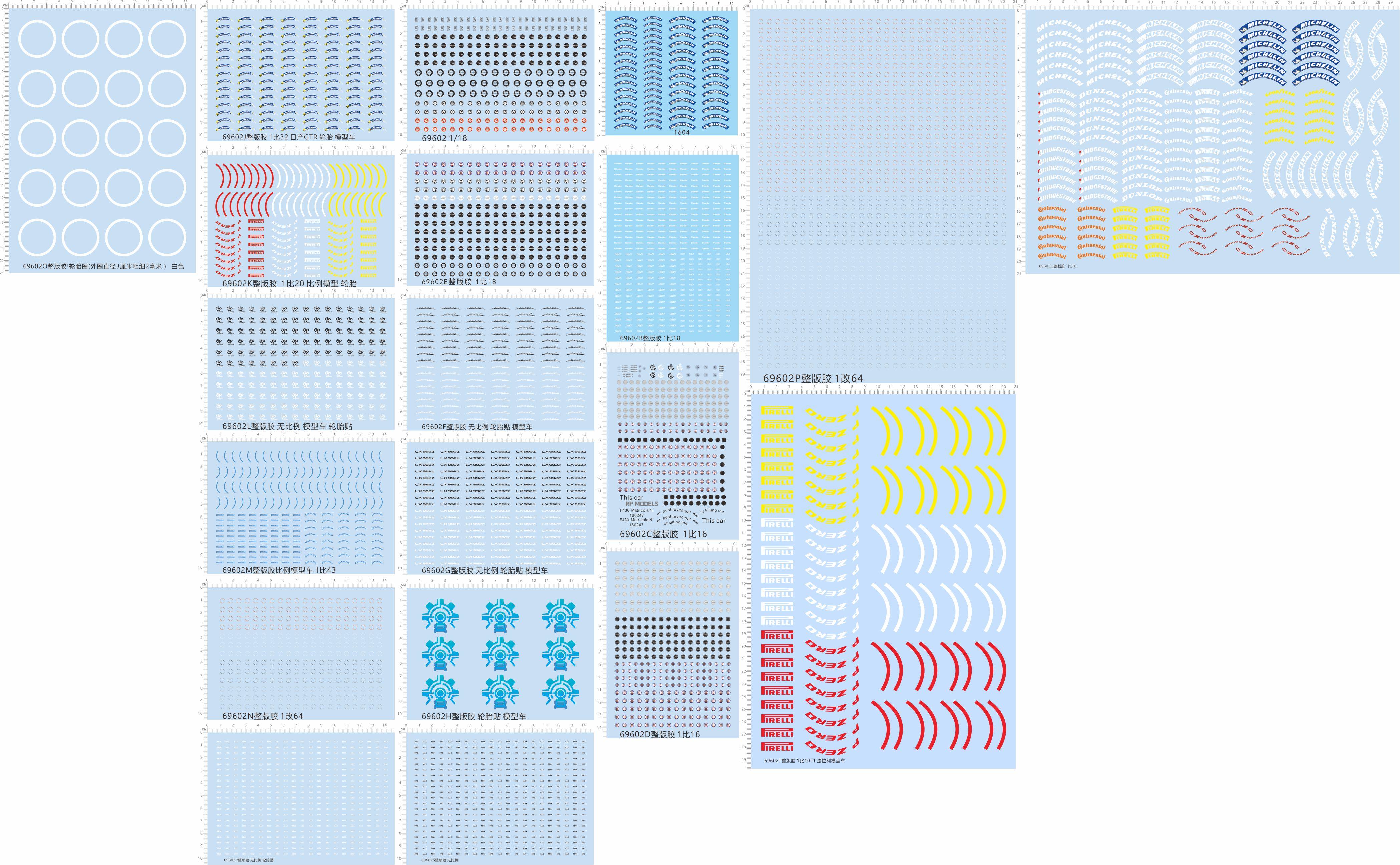 69602 1604整版胶oz轮胎轮毂RAYS模型车水贴纸GTR法拉利benzmax