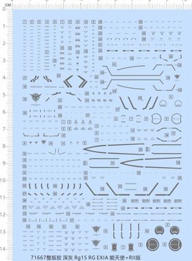 71667整版胶  Rg15 RG EXIA 能天使 + RII版本 GD水贴