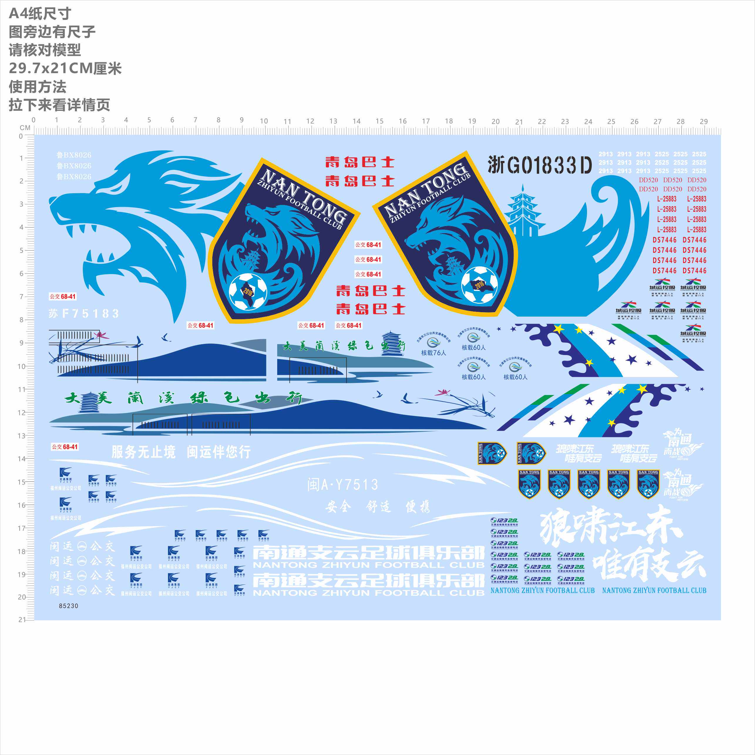85230青岛巴士闽运交通狼啸江东唯有支云南通足球模型车水贴现货