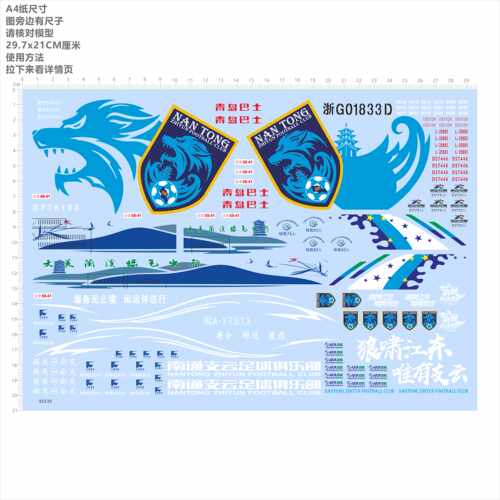 85230青岛巴士闽运交通狼啸江东唯有支云南通足球模型车水贴现货