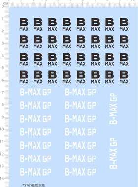 75165整版水贴 B MAX GP 模型水贴定做打印现货