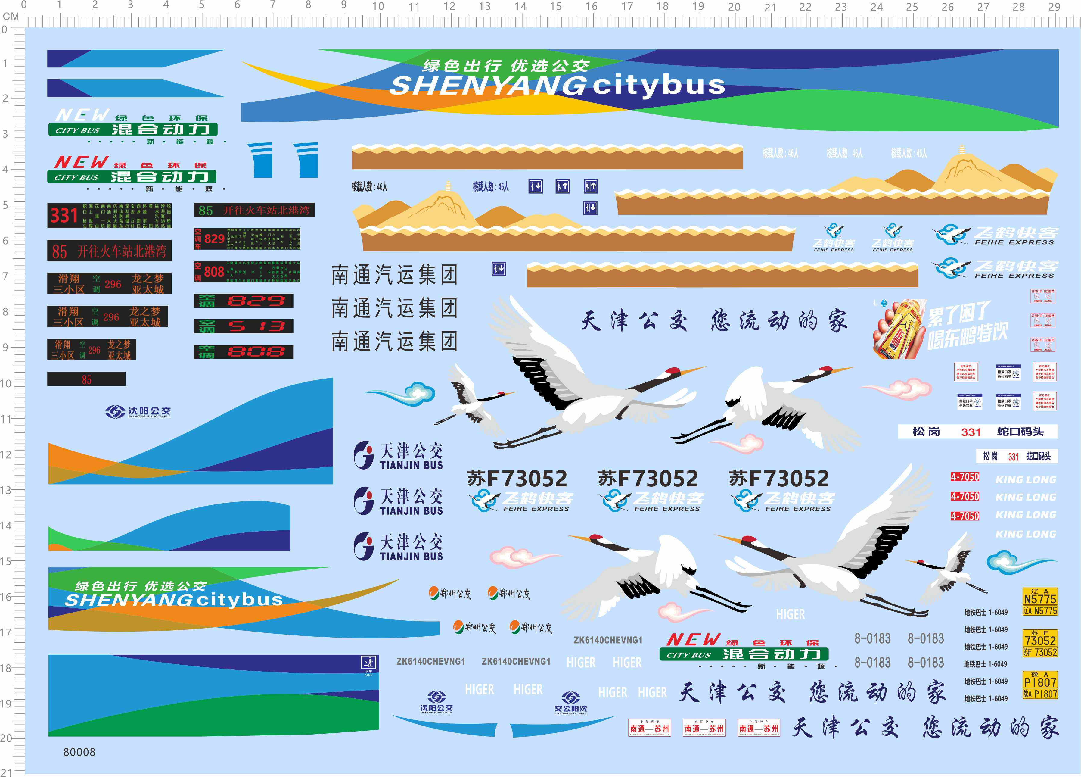80008整版胶无比例天津郑州沈阳公交飞鹤A6南通汽运蛇口东鹏现货
