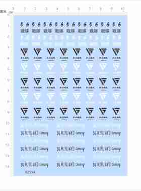 82554四驱车水贴五六战队模型mini4wd可撕膜不干胶独立胶位现货