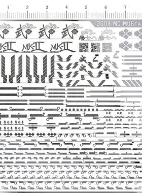 3698-@802 MG MUSYA MKII MK-2 MK II 武者gd 金属贴111