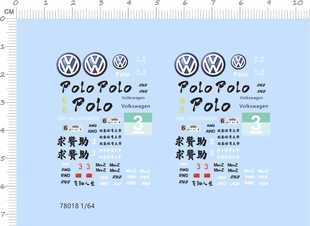 78018  1/64 大众 PoLo 车模型水贴dzdy 2403求赞助飞驰人生2403