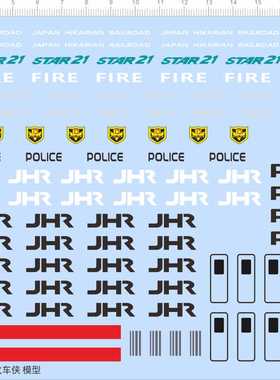 65613铁胆火车侠japan hikarian railroad police jhr水贴rescue