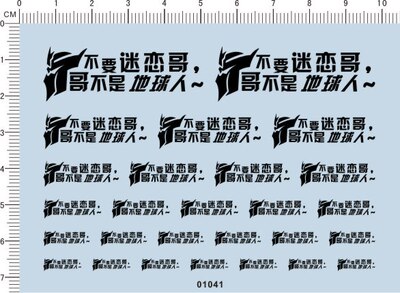 01041-A1906 变形狂派 不要迷恋哥 哥不是地球人 模型车水贴现货