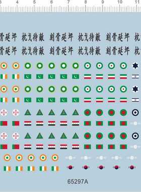 65297A 印度巴基斯坦伊朗韩国以色列希腊葡萄牙孟加拉伊拉克国旗1