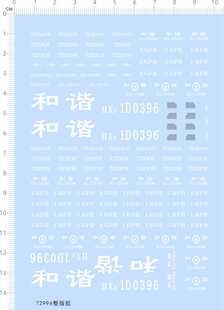 72996整版水贴1/87 上局沪段 HXD1D0396电力机车模型动车和谐现货