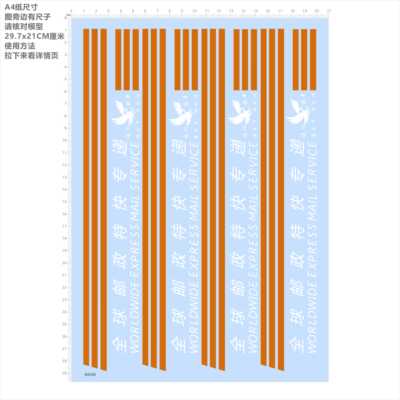 84500顺丰快递安瑞科HL EMS邮政模型车水贴可撕膜不干胶现货