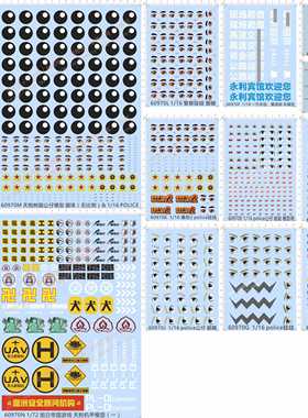 60970天狗爆街眼睛police车英格拉姆英格伦机动警察旭日水贴现货