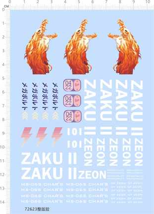 72623整版胶 ZAKU ZEON 扎古 咆哮 火龙GD模型水贴