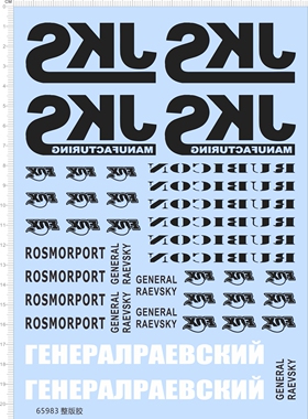 65983整版胶1/48拖船模型1/10透明车壳内贴SCX10剪纸水贴纸定做