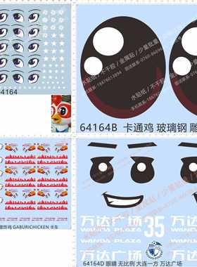 64164圣诞魔法师眼睛万达广场星星雪花多美卡风火轮卡布里炸鸡贴