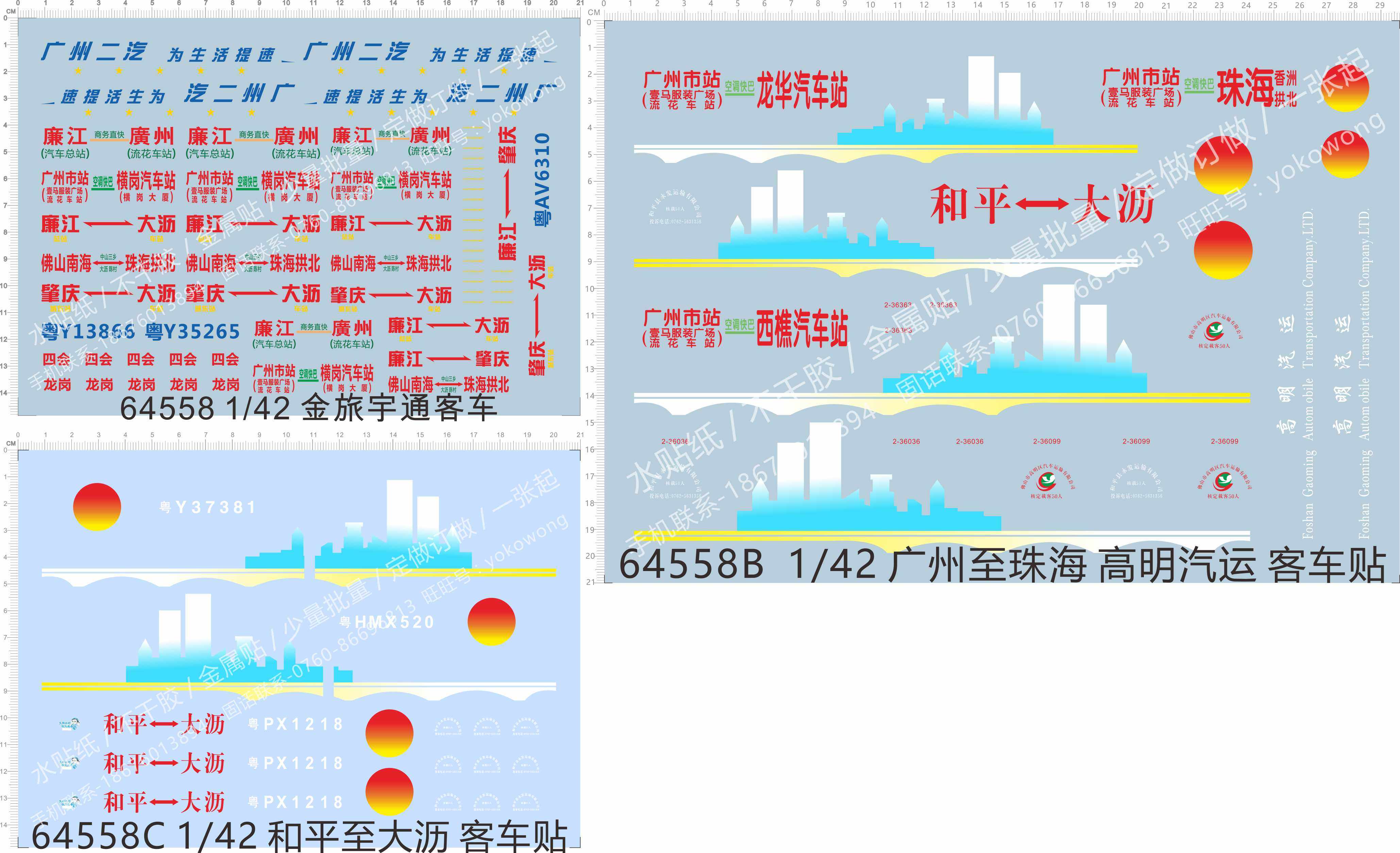 64558金旅宇通广州珠海高明汽运廉江佛山大沥南海四会横岗和平
