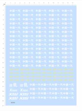 82253中国一汽J6p-420德龙1/14可撕膜不干胶独立x3000 x550现货