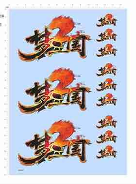 84018梦三国魔兽底坐模型水贴定制打印可撕膜不干胶独立胶位现货