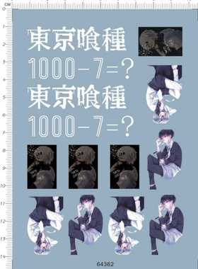 64362-A4414 东京食尸鬼键盘水贴 1000-7=? water decal