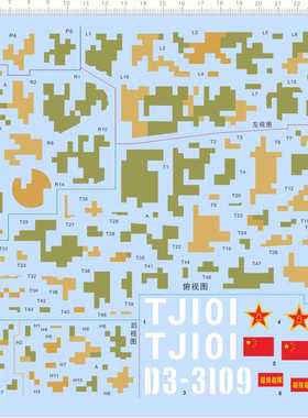 66948整版胶无比例TJ101五星LZ102国旗D3-3109中国陆军迷彩水贴纸