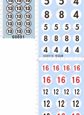 60891 benzW196R赛车号16车牌4号码牌5编号8数字13模型车水贴现货