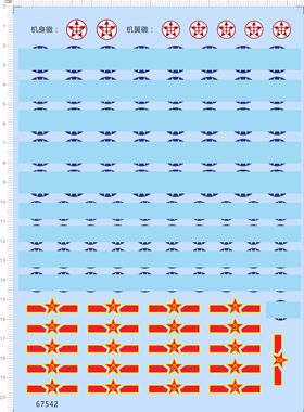 67542 整版胶 1/72 99式 教练机 飞机比例模型水贴 A5