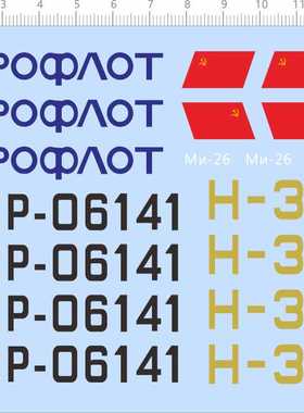 68253整版胶1/72米26光环苏联民航ccccp-06141配ZVEZDA水贴h-351