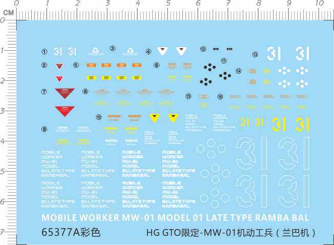 65377- HG GTO MW-01机动工兵兰巴机卡通不干胶gd水贴纸 定做