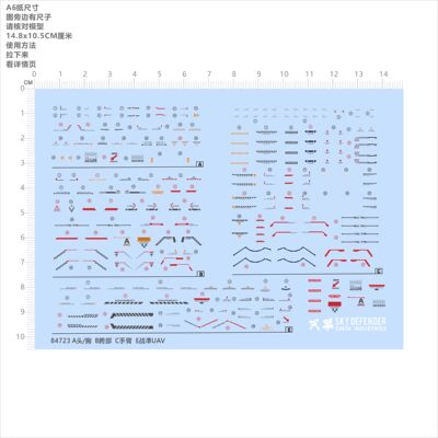 84723 A头胸 B胯部 C手臂 E战凖UAV 爱因塔天幕高达模型水贴现货