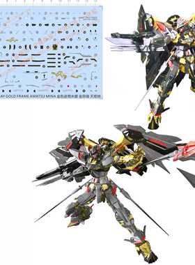 GD34金异端MG ASTRAY GOLD FRAME AMATSU MINA金迷惘米娜天密纳GD