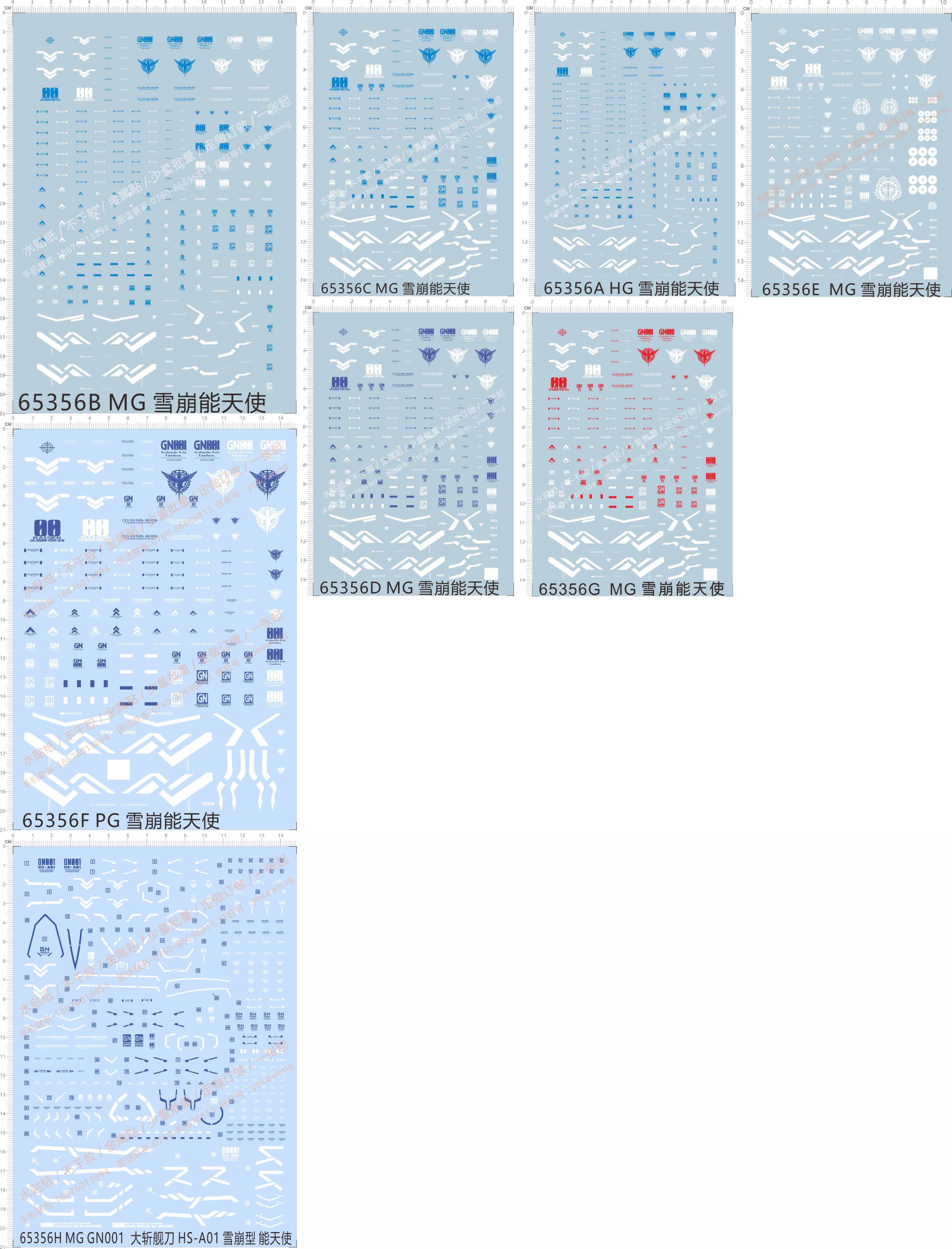 65356 HG MG PG gn001 00雪崩能天使大斩舰刀HS-A01 gd水贴纸