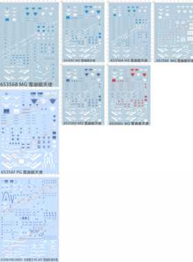 65356 HG MG PG gn001 00雪崩能天使大斩舰刀HS-A01 gd水贴纸