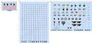 1680玫瑰花麦卓GSC HarryPotter花京院典明濑名泉眼睛水贴纸