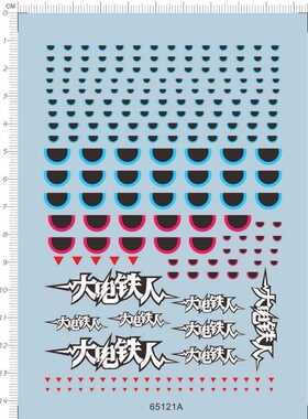 65121A-A1918 大电铁人 眼睛 扭蛋模型 水贴纸