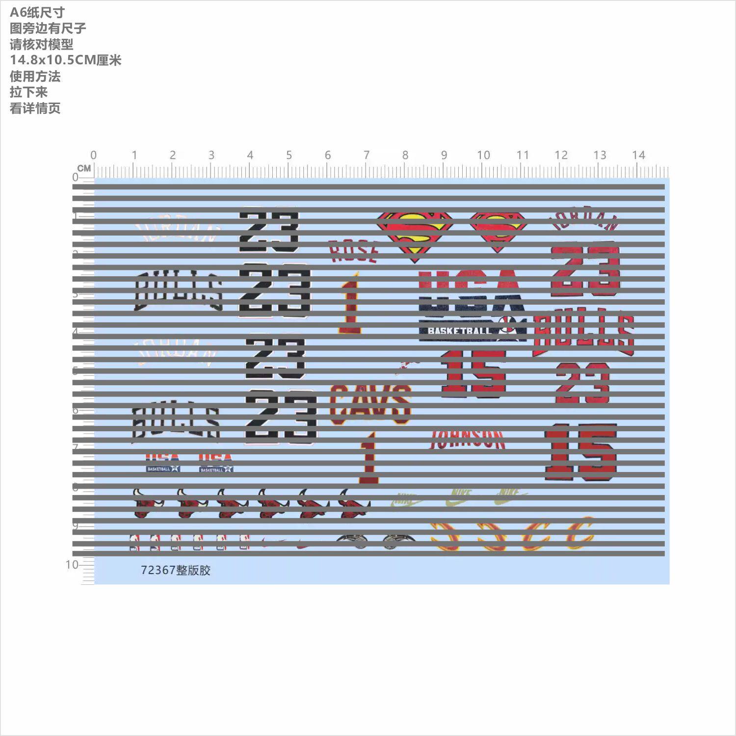 72367整版胶公牛CAUS适用于JORDAN蓝球篮球超人车钥匙模型水贴
