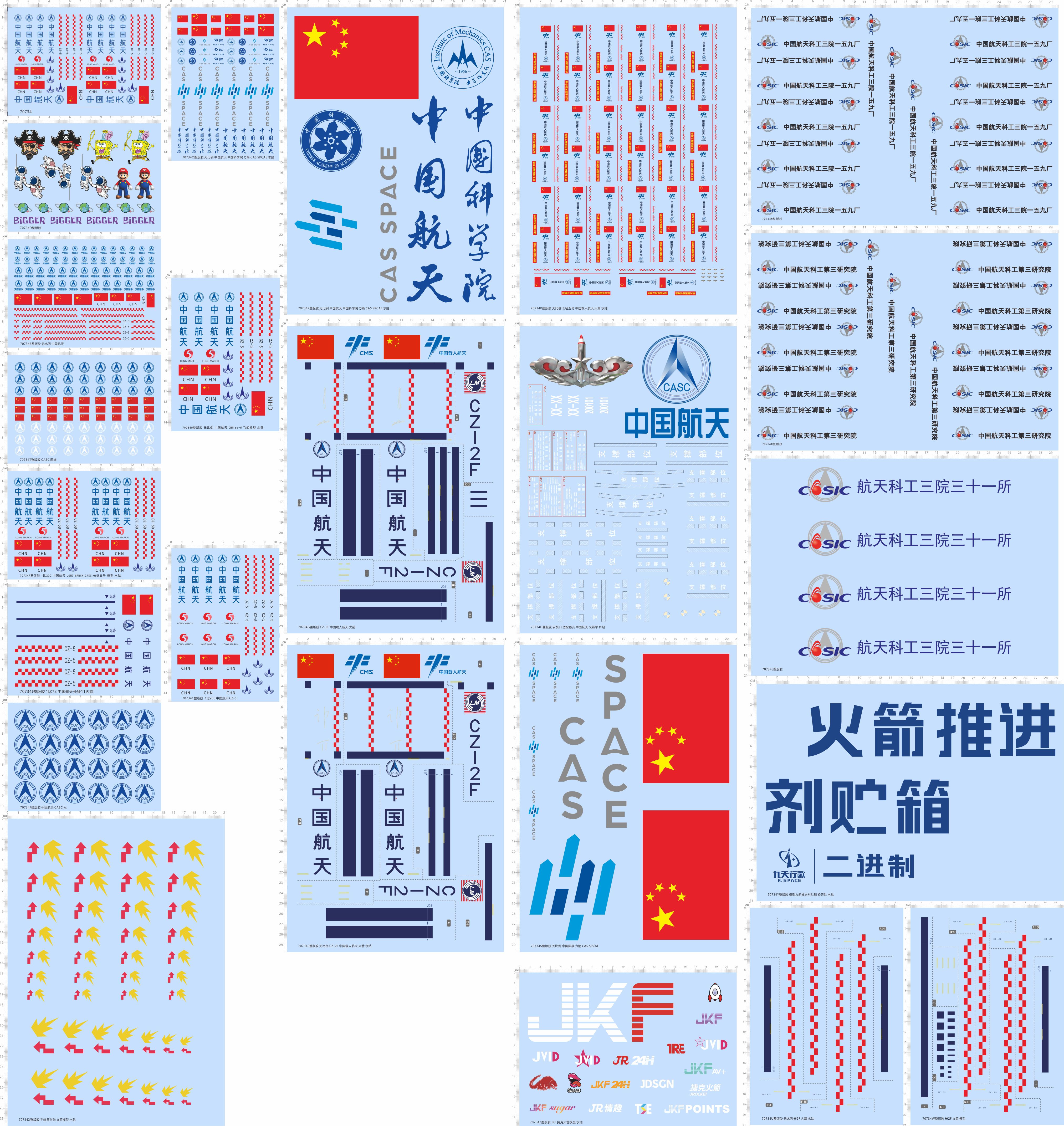 70734CZ-5地球仪BIGGER宇航员CSIC海盗CASC贴vx马里奥CZ-2F长征11