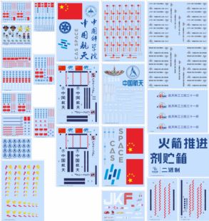 70734CZ 2F长征11 5地球仪BIGGER宇航员CSIC海盗CASC贴vx马里奥CZ