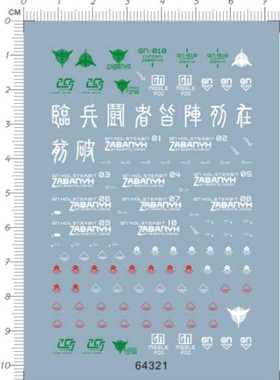 64321 HG GN-010 Zabanya 狱天使 gd水贴纸gundam decal2