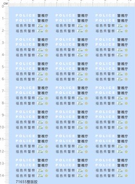 71655整版胶日本动漫机动警察警视厅模型车水贴
